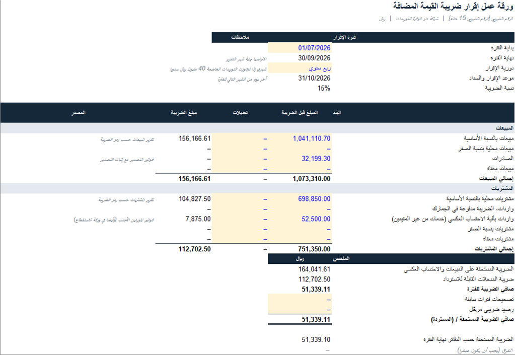 إقرار ضريبة القيمة المضافة